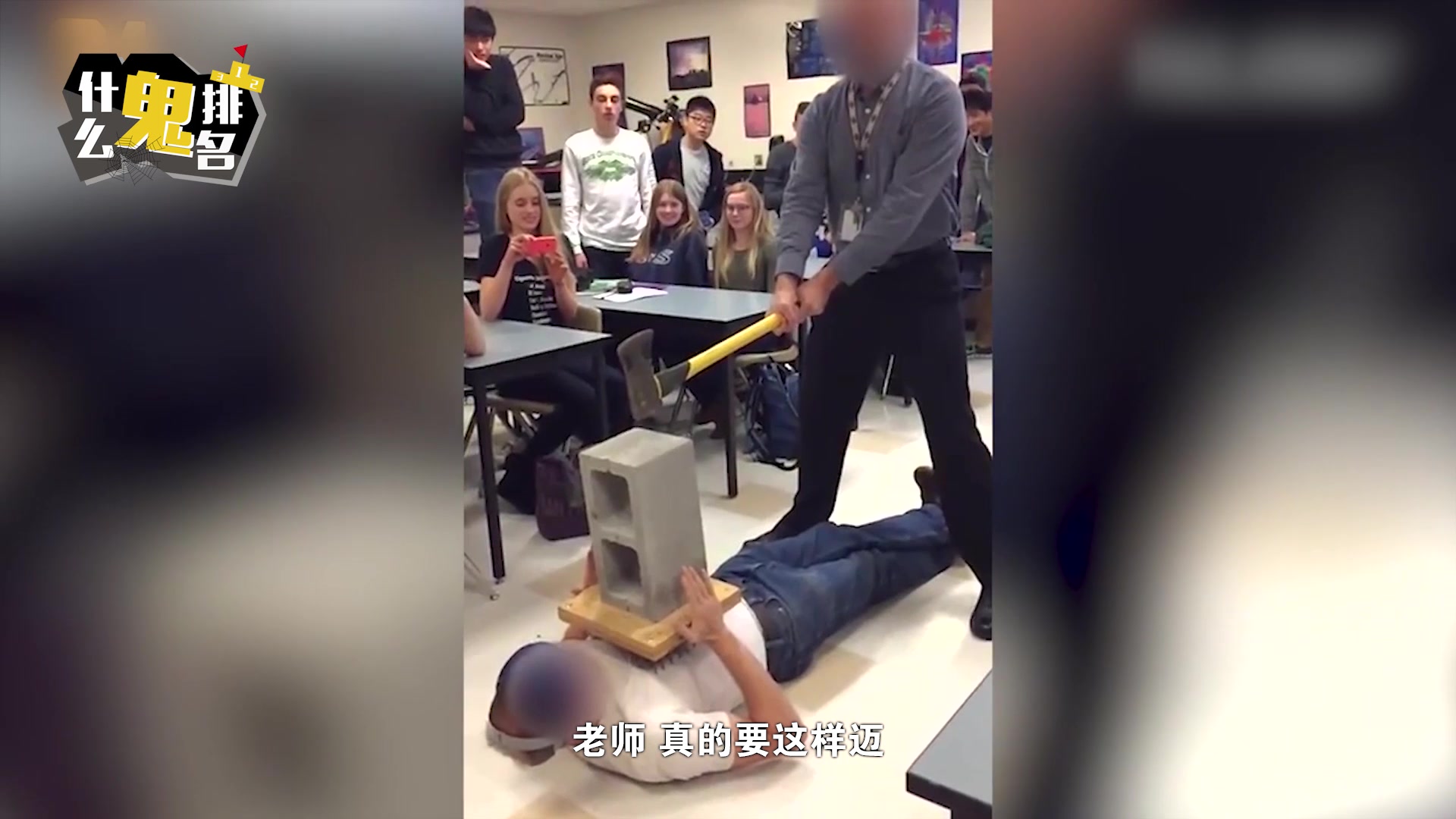 不交作业那你就表演胸口碎大石吧