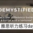 What's the difference between a turtle and a tortoise?｜雅思听力练
