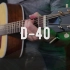 Guild美產D40吉他示範