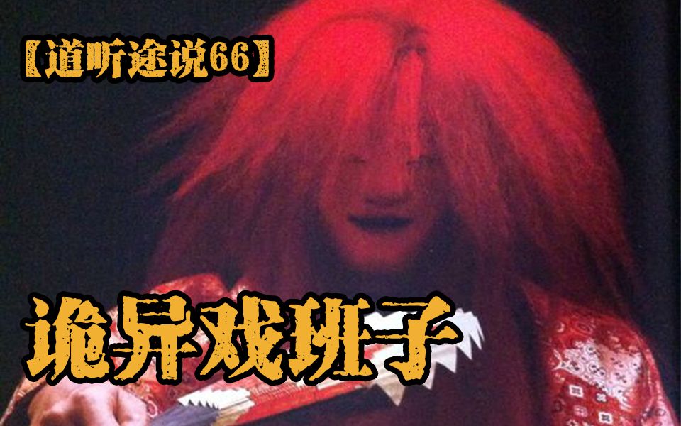 【新年篇66】儿时诡异唱戏班子要带我走；川藏线上的离奇遭遇；福建渔船出海竟然遭遇有人跳海