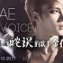 被韩流耽误的歌手【金在中】音乐纪录片Jae Voice2010-2017（盘点成长史）