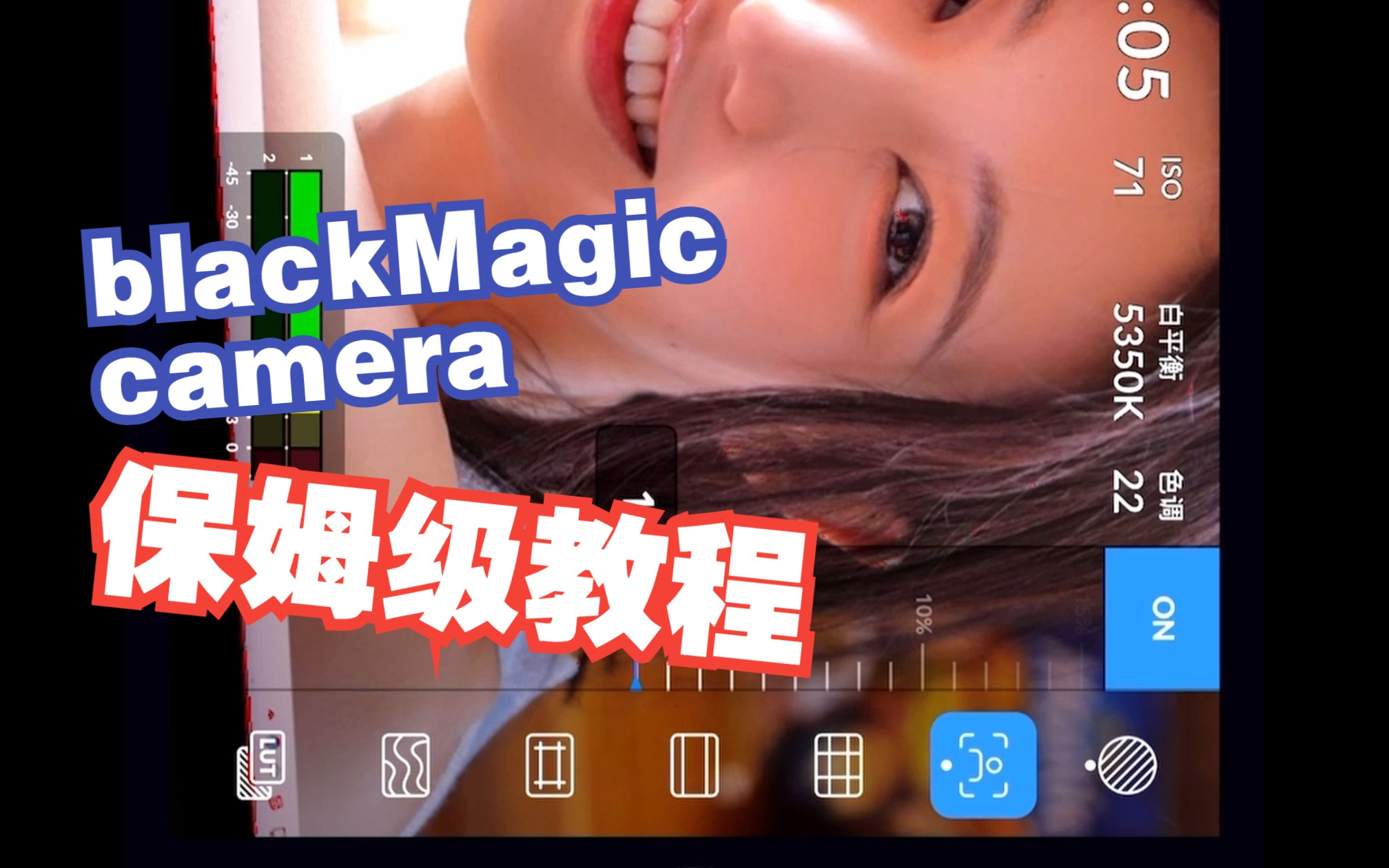 blackmagic_camera保姆级参数讲解