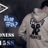 MADNESS2015SS春夏官方宣传片视频15经典蓝拳余文乐亲自释义MADNESS宗旨