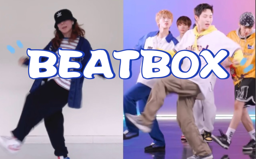 【小虎】NCT DREAM-Beatbox，副歌翻跳