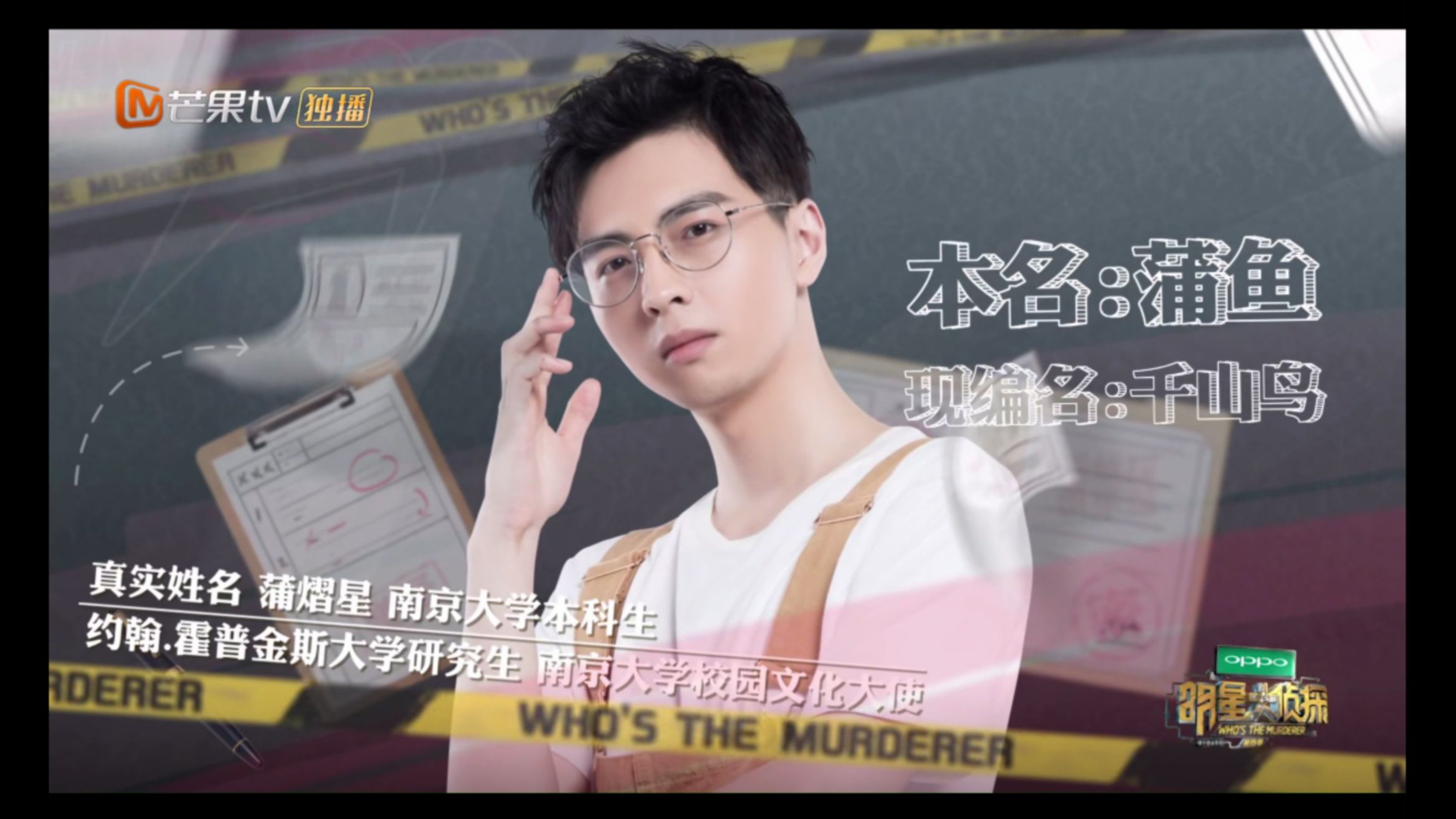 貌似明侦以后都没有小蒲了，浅回顾一下吧～ 【蒲熠星】明星大侦探参与期汇总 | 片尾有总结^_^