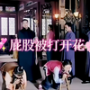 打板子