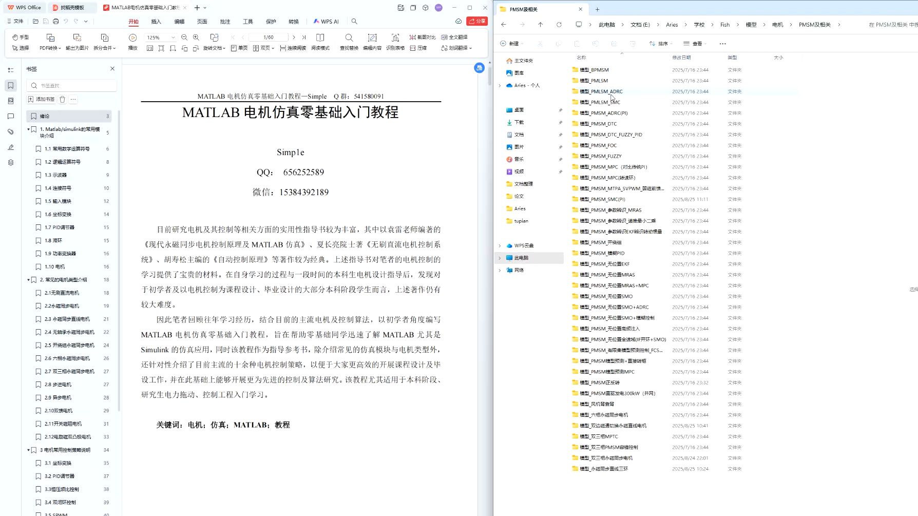 MATLAB 电机仿真零基础入门教程