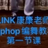 【公益儿童舞蹈～街舞】LINK（杭州）舞蹈CLUB康康老师【街舞编舞】