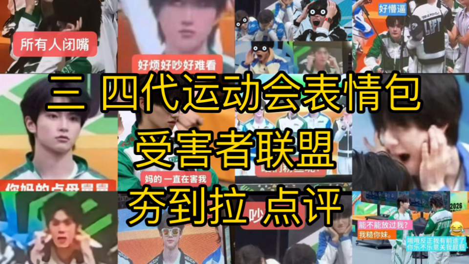 Tf家族夏日运动会表情包鉴赏三四代 夯到拉合集 受害者组合捂耳朵张嘴巴拉满了 你也来看看吧！乐子多多 ！橹穆群体别看