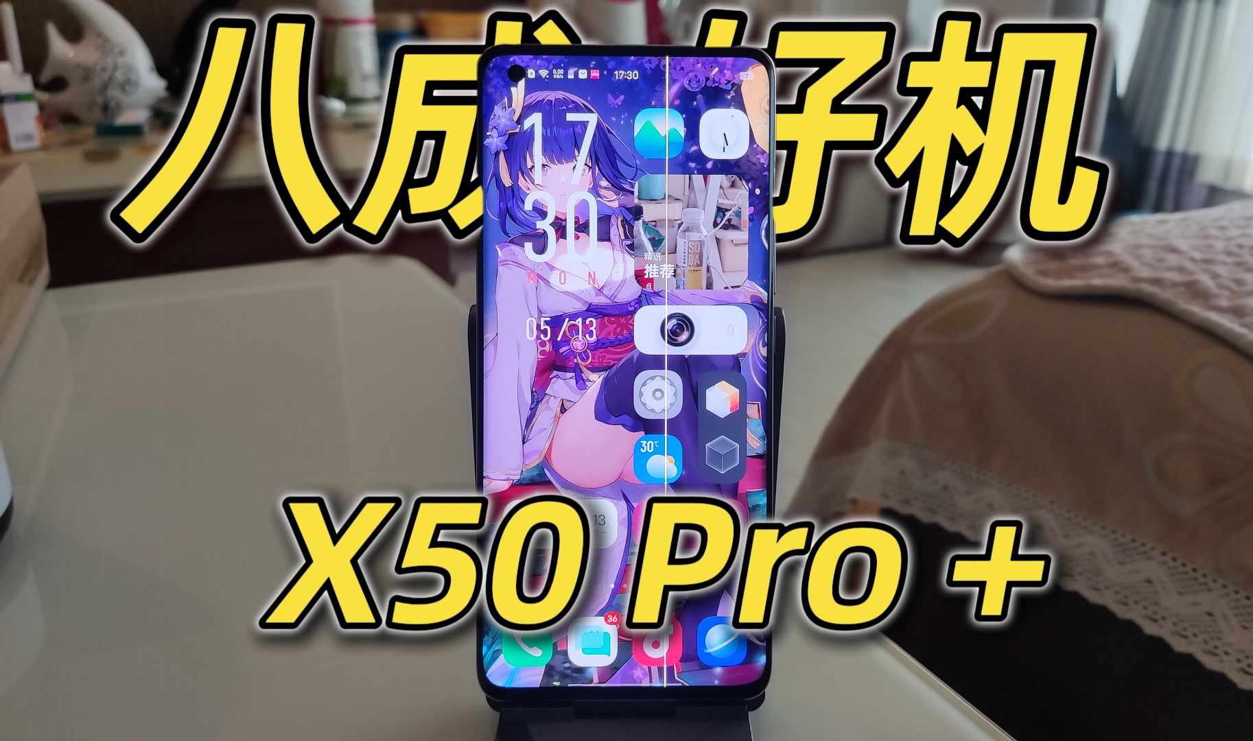 【捡垃圾】300+的骁龙865，12+256还有潜望长焦，但是翻车了——VIVO X50 Pro+