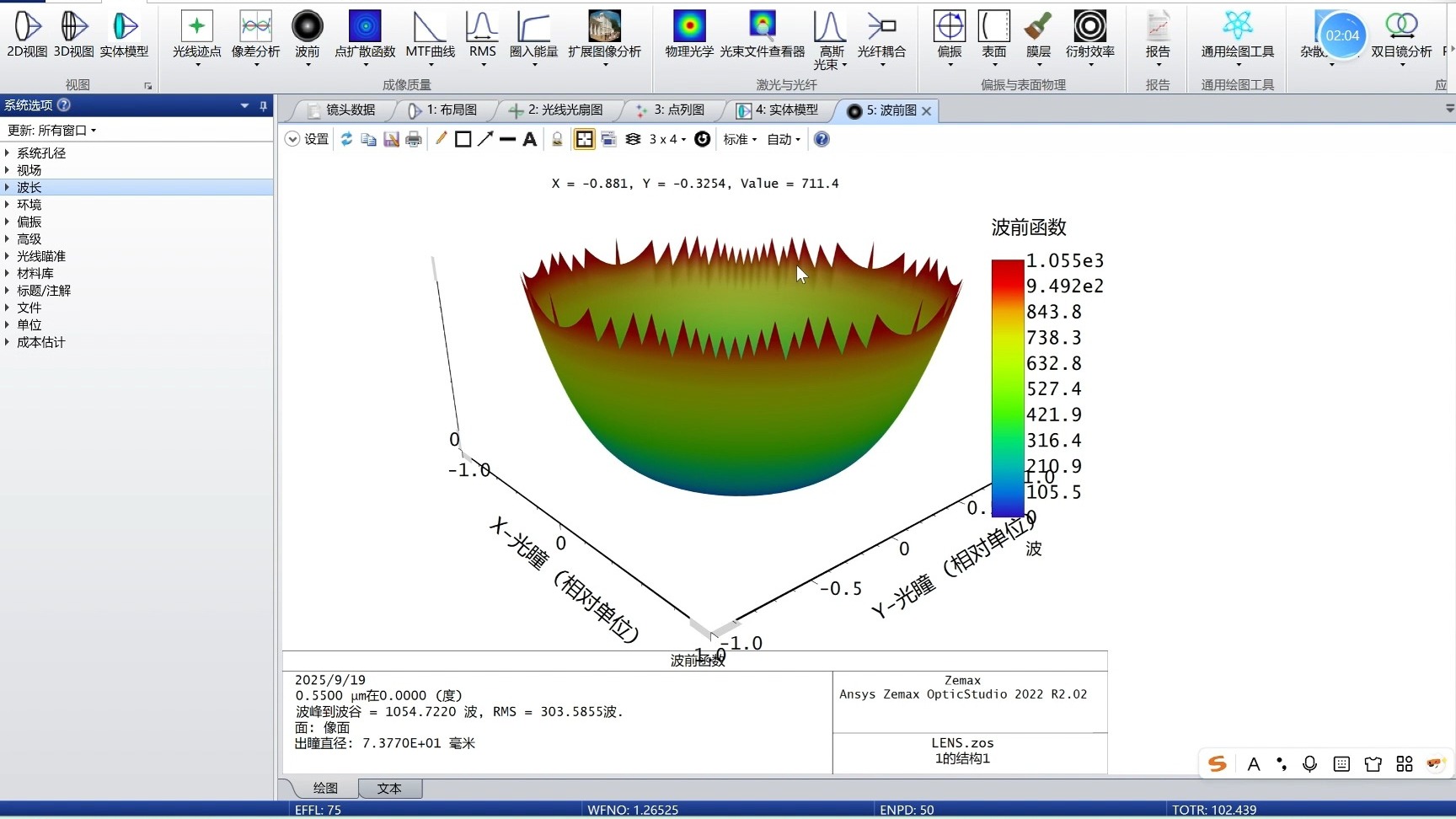 手把手教会ZEMAX学习——（1）轴上点球差的设计以及优化过程