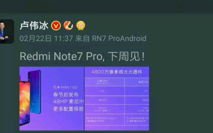 红米note7pro发布会卢伟冰