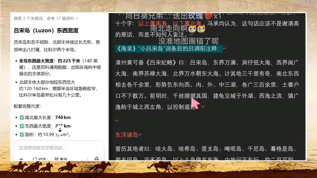20260908老丁说文：《海录》之“小吕宋岛”、“日本岛”（1）