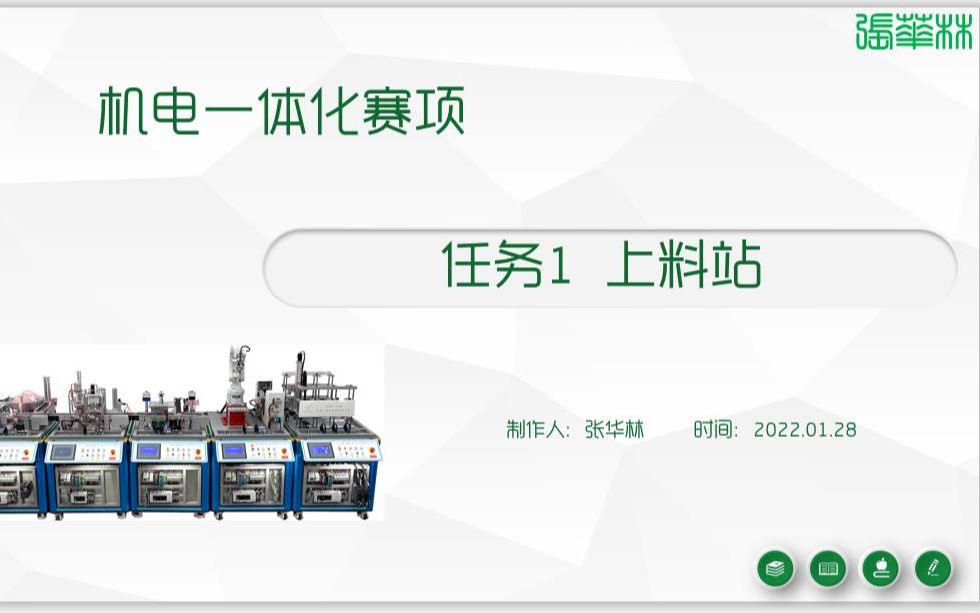 国赛机电一体化项目1-2