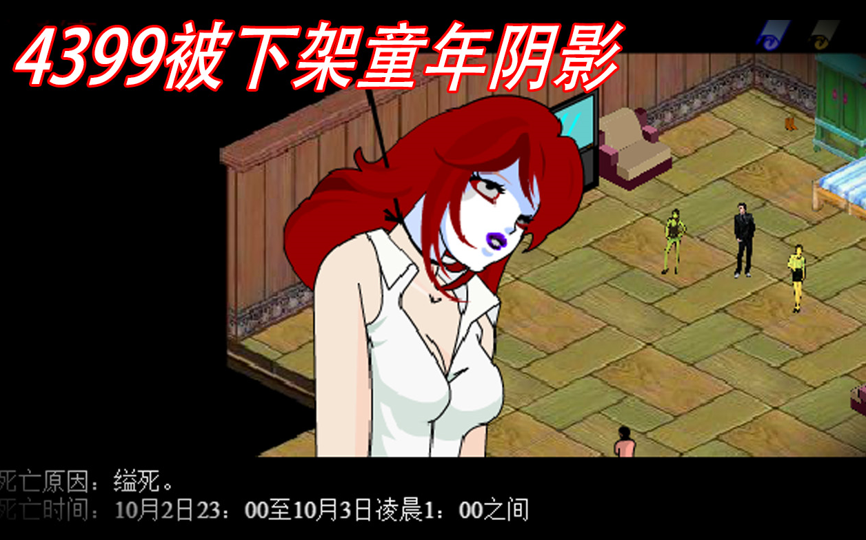 凶手连续杀害4人手段及其残忍！被4399下架(胡侦探6下)