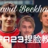 FIFA23捏脸教程:早期“万人迷”贝克汉姆