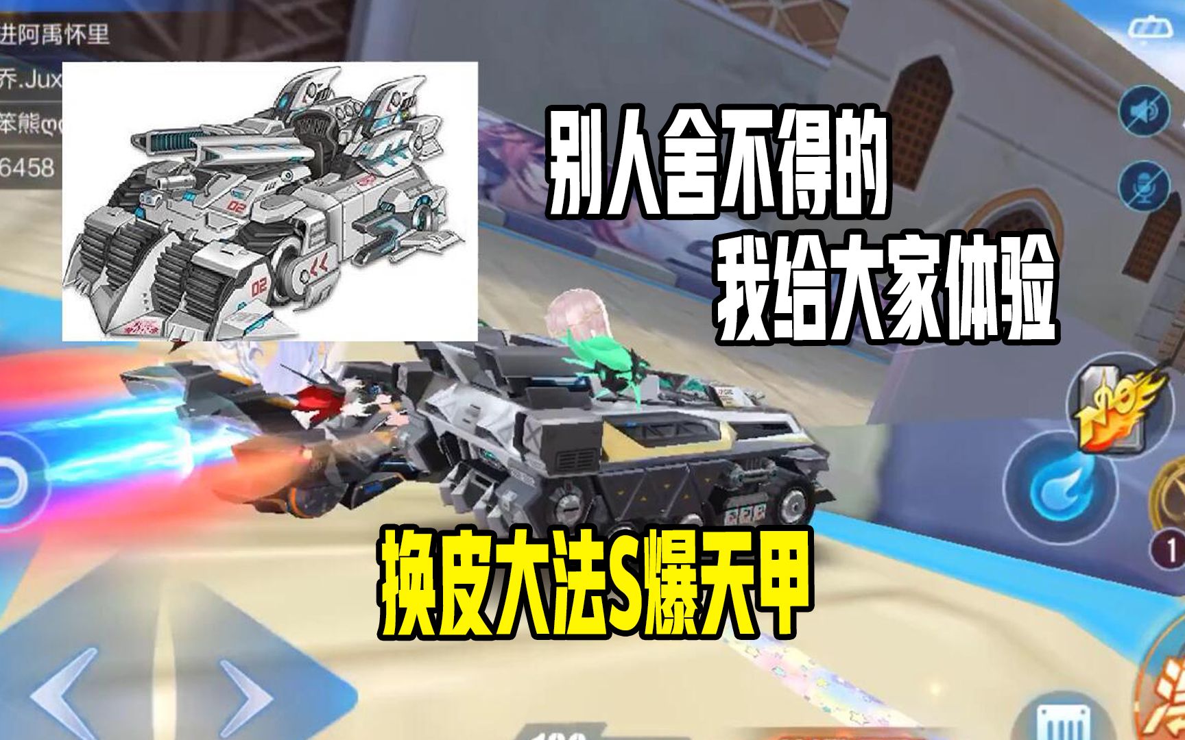 重甲神兵上了皮肤就是s车爆天甲激活98也值了