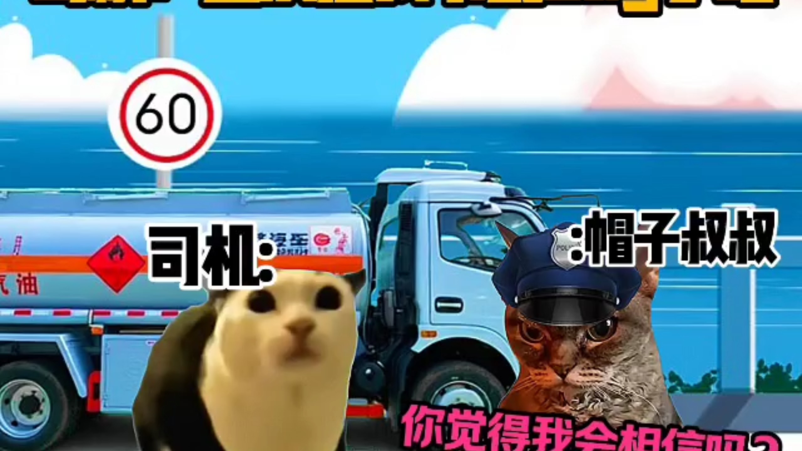 司机: 这次让我卡到bug了吧！