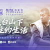 东 北 小 伙 退 伍 后 隐 居 长 白 山 种 地 成 网 红，这 才 是 向 往 的 生 活 哇