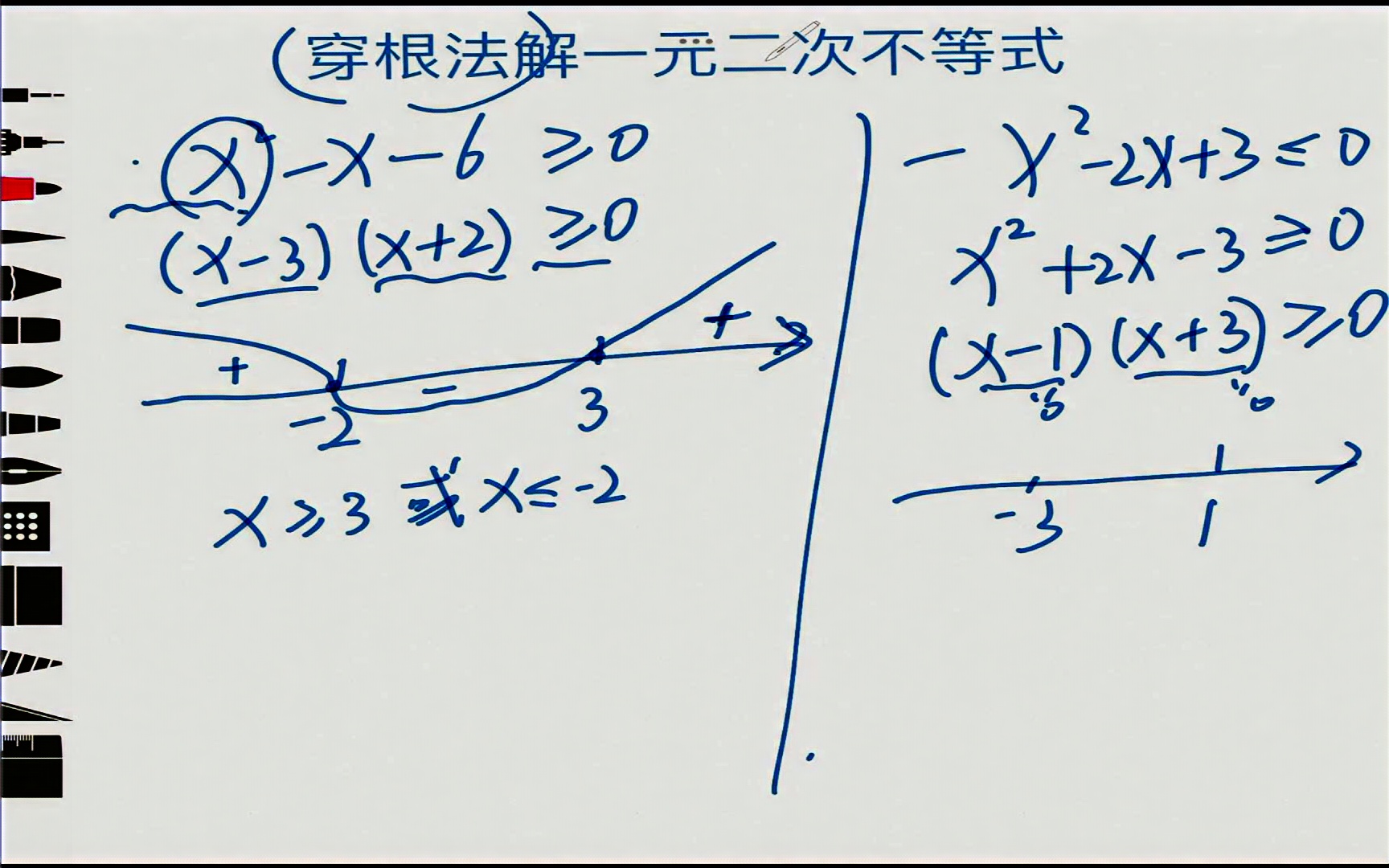 穿根法解一元二次不等式_哔哩哔哩 (゜゜)つロ 干杯bilibili 穿根法解一元二次不等式_哔哩哔哩 (゜゜)つロ 干杯bilibili