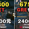 RX7800XT VS RX6750GRE12G  游戏实测对比