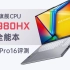 【产品评测】搭载旗舰CPU的全能本——无畏Pro16评测