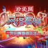 2020央视网络春晚完整版视频，有朱广权，康辉，尼格买提主持