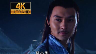 《<em class="keyword">陆小凤传奇系列</em>》10部全 4K超清修复无删减完整版