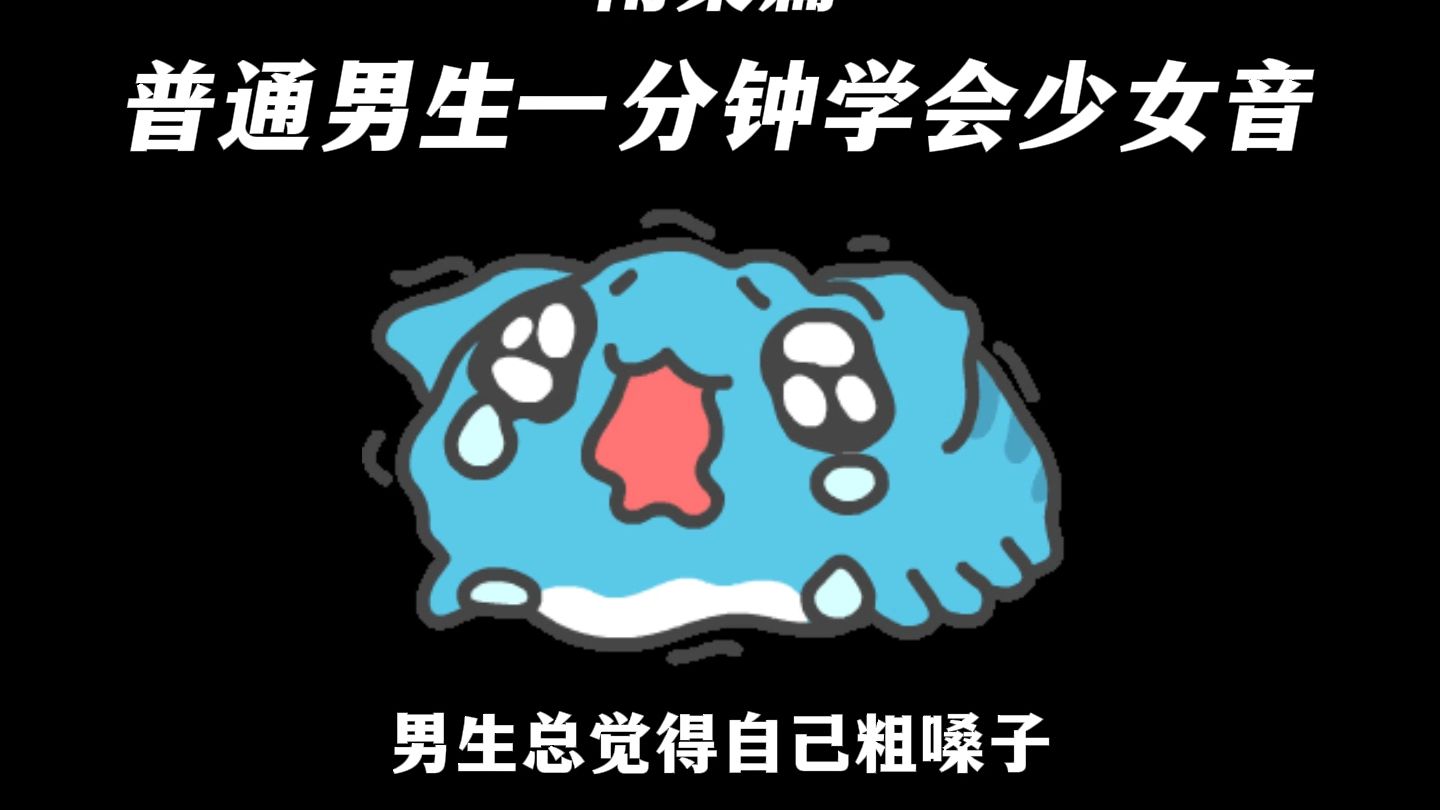 小南梁一分钟解锁少女音