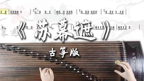 虞美人伴奏古筝曲谱_古筝虞美人曲谱袁莎(3)