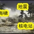 【NHK特别纪录片】视频记录，日本311大地震十周年。