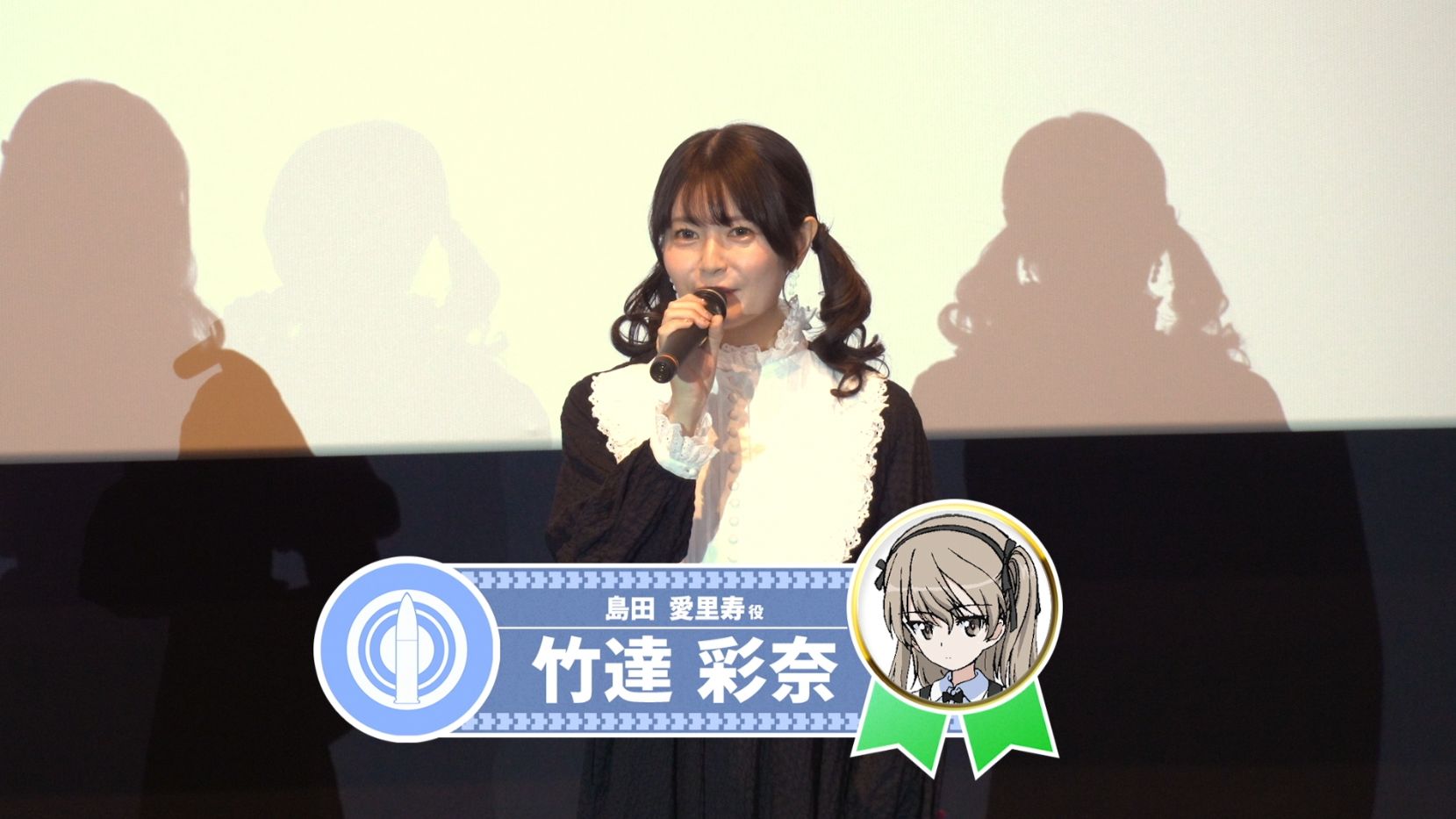 【舞台挨拶】少女与战车 十周年纪念上映舞台挨拶