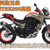 硬派拉力再添一员，贝纳利TRK800亮相，硬钢春风800MT