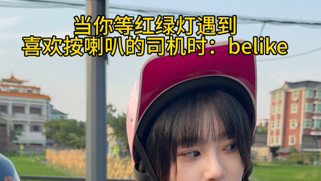 当你等红绿灯遇到喜欢按喇叭的司机时belike：
