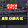 【300英雄新天赋】亚里亚新天赋超绝玩法，不知道大家知不知道b叔曾经的成名绝技.jpg_300英雄