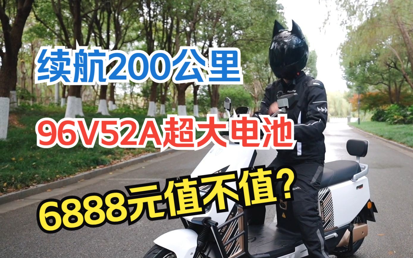 全速跑续航可达200公里，配备96V52A大容量电池，台铃非凡宗师，售价6888元，值不值？