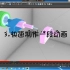 【3】3dsMax装配动画--快速制作一段动画