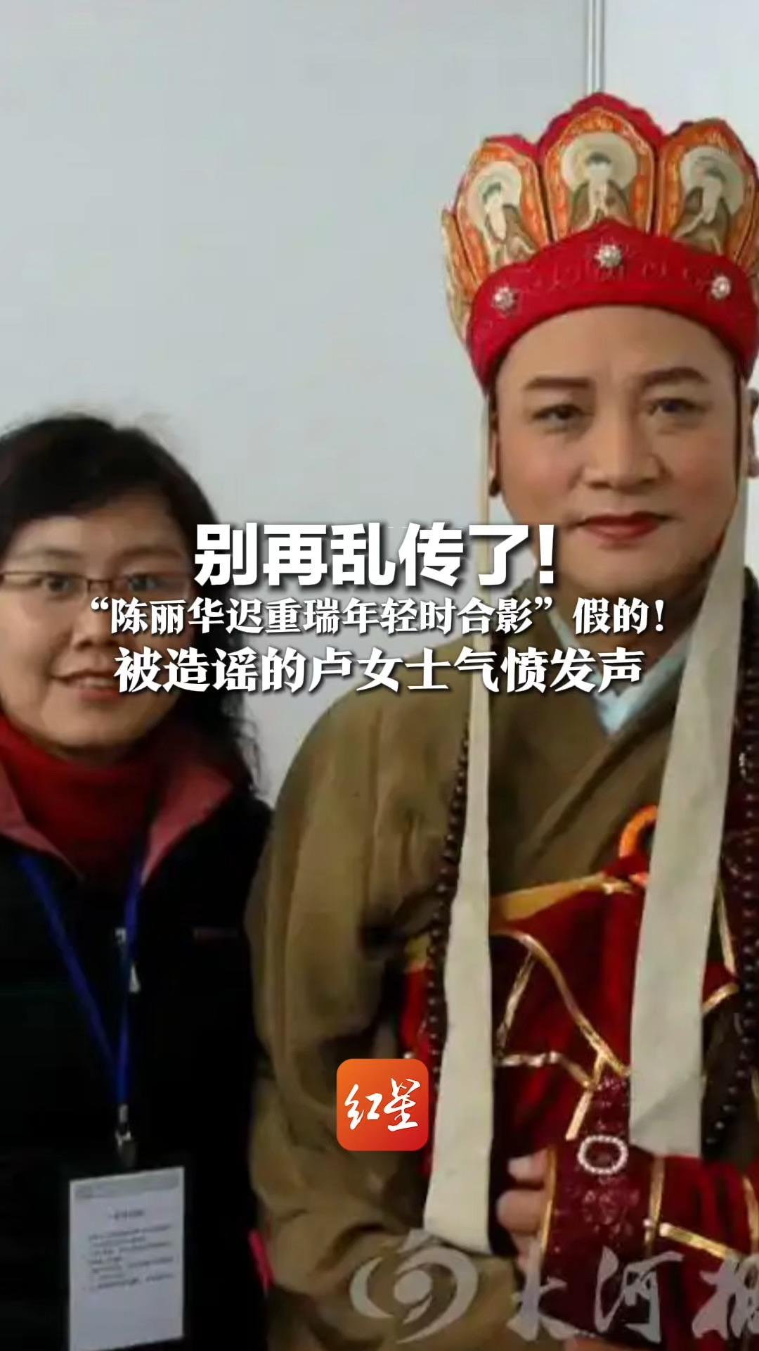 别再乱传了！“陈丽华迟重瑞年轻时合影”假的！ 被造谣的卢女士气愤发声：全是张冠李戴 惨遭P成黑白照