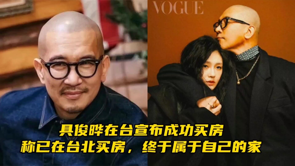 具俊晔在台宣布成功买房，称已在台北买房，终于属于自己的家