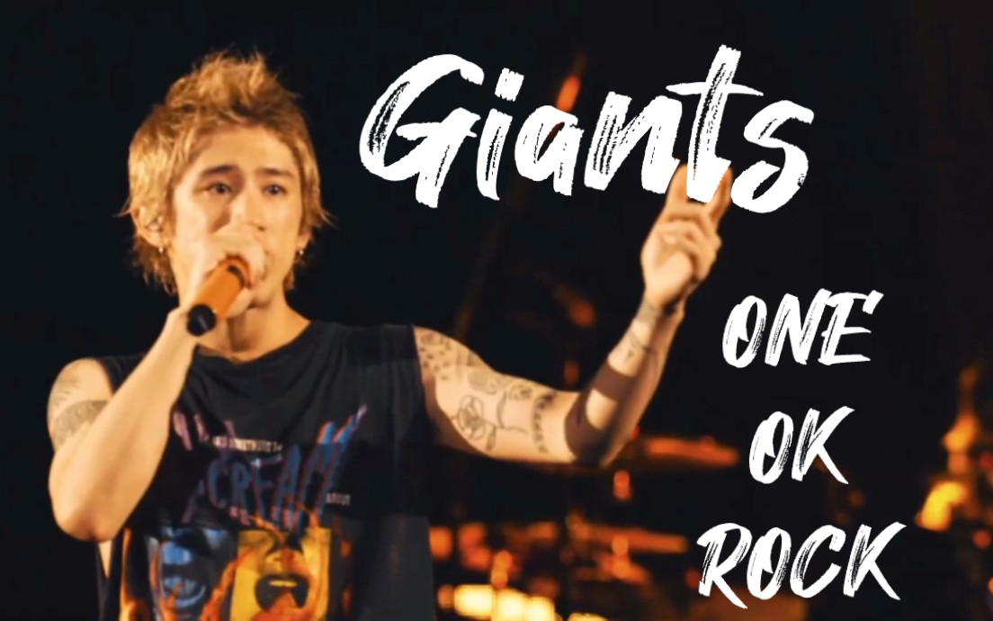 【1080P60帧】顶天立地！Giants - ONE OK ROCK