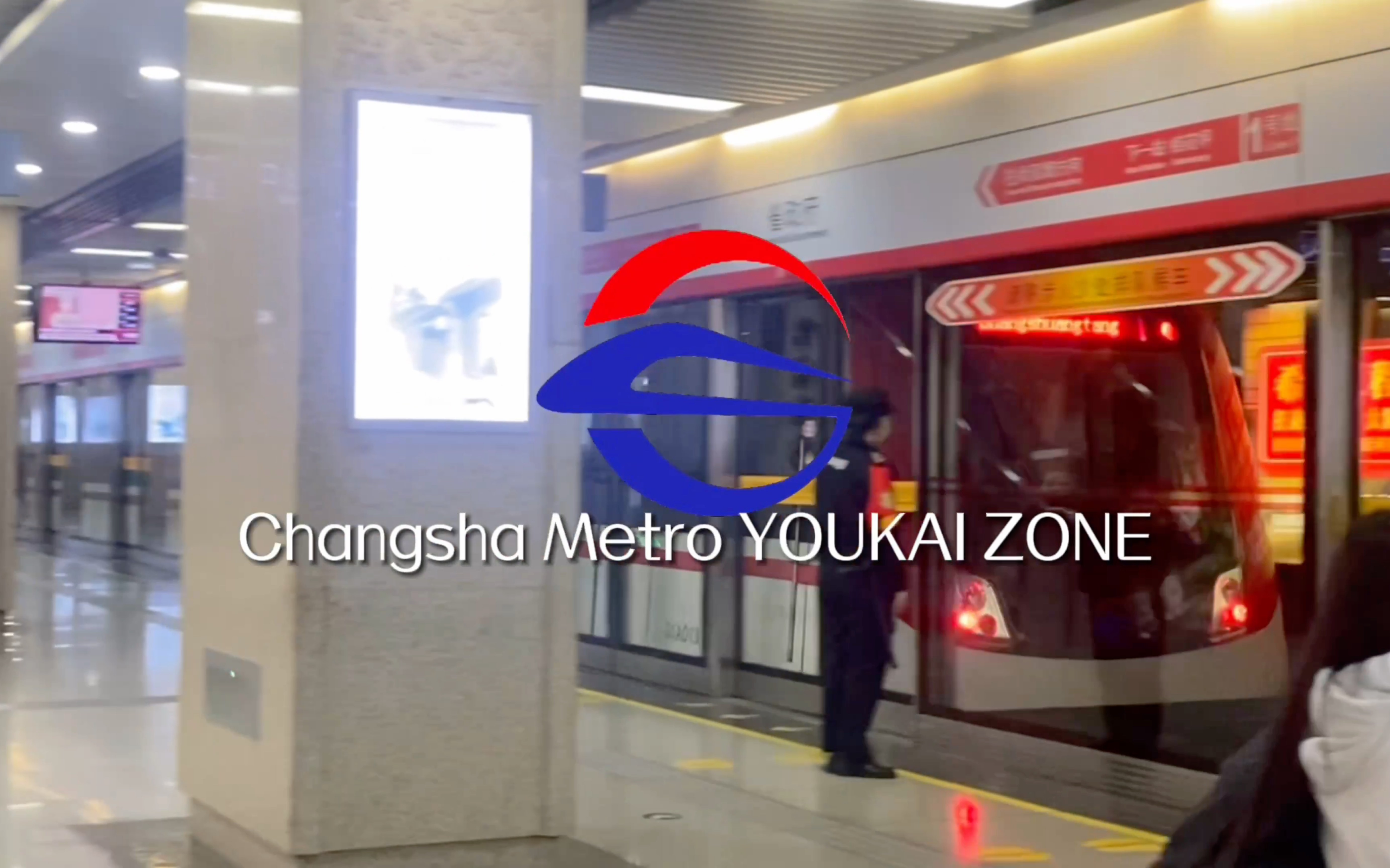 【地铁音mad】Changsha Metro YOUKAI ZONE