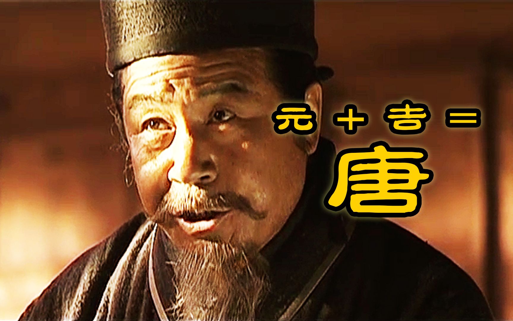 元吉二字就是唐齐王你要得天下了李元吉找来算命先生为自己测字更加