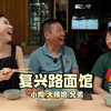 杭州复兴路连吃三家面馆，到底哪家强？来听听我爸老郑怎么说