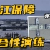 20分钟架设千米浮桥，中部战区某舟桥旅出色完成渡江工程演练