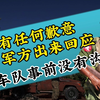 没有任何的歉意，缅甸军方出来回应：救援车队事前没有沟通