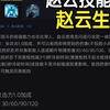 【英魂之刃】赵云技能重置调整建议！赵云生气了！进入一骑当千战斗状态_英雄联盟