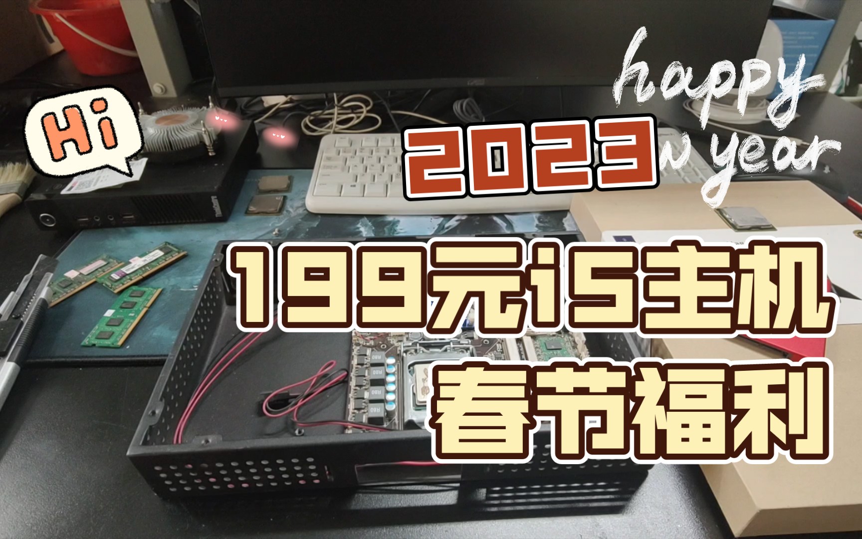 199元史上最便宜i5 mini主机，2代酷睿四核19万跑分，纯纯春节福利