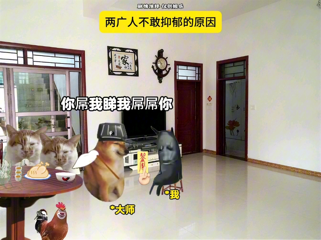 两广人不敢抑郁的原因