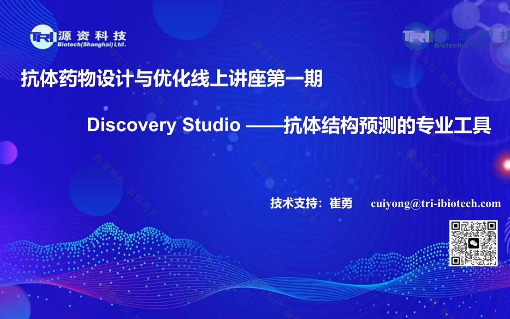 【第一期】抗体结构预测的专业工具 | Discovery Studio抗体药物设计与优化