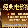镌刻时代的插曲｜重温那些比更动人的传世旋律
